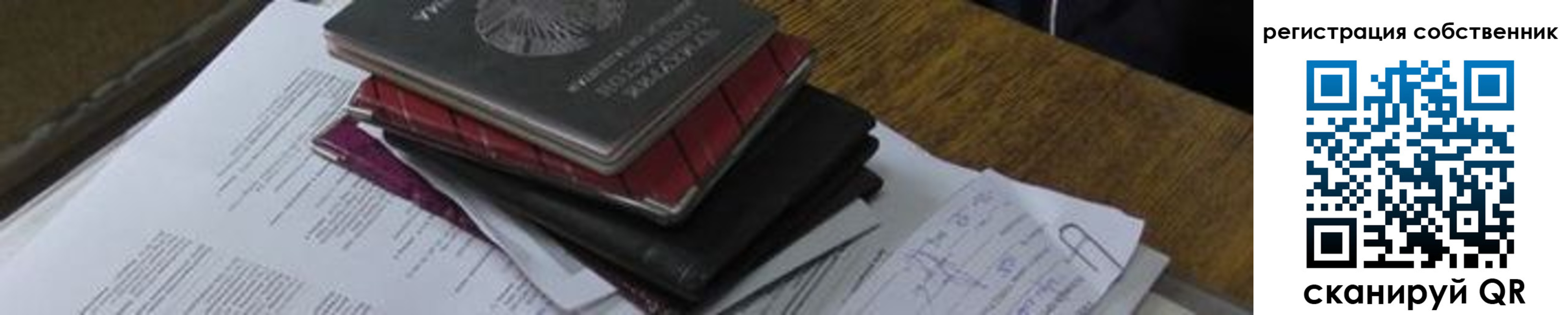 прописка для школы в Долинске