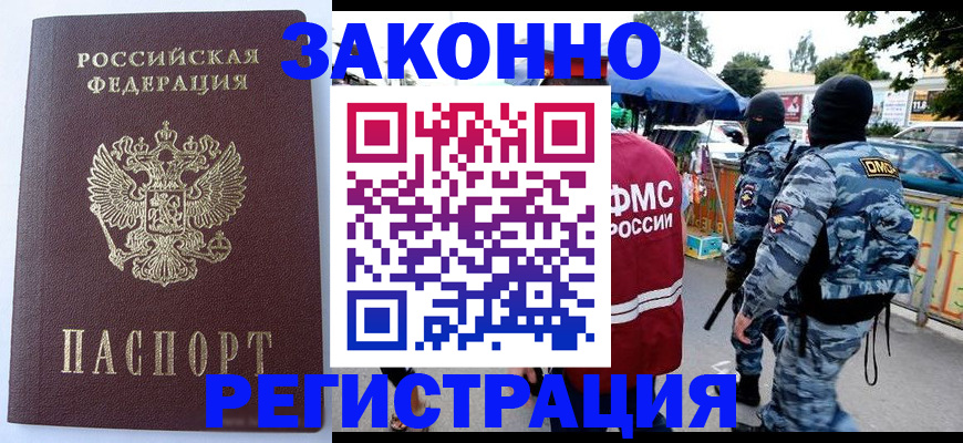 временная регистрация законно в Долинске